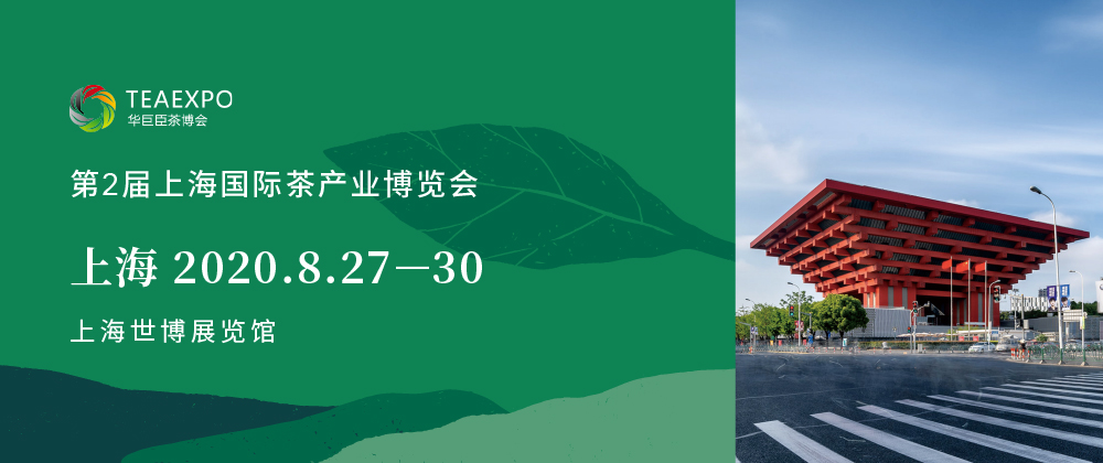 第2屆上海<a href=http://m.whyouxin.com/zixun/chabohui/ target=_blank class=infotextkey>茶博會(huì)</a>