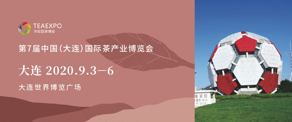 第7屆大連<a href=http://m.whyouxin.com/zixun/chabohui/ target=_blank class=infotextkey>茶博會</a>